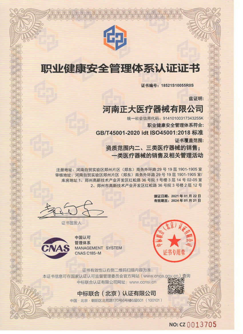 質(zhì)量管理系統(tǒng)ISO45001認證